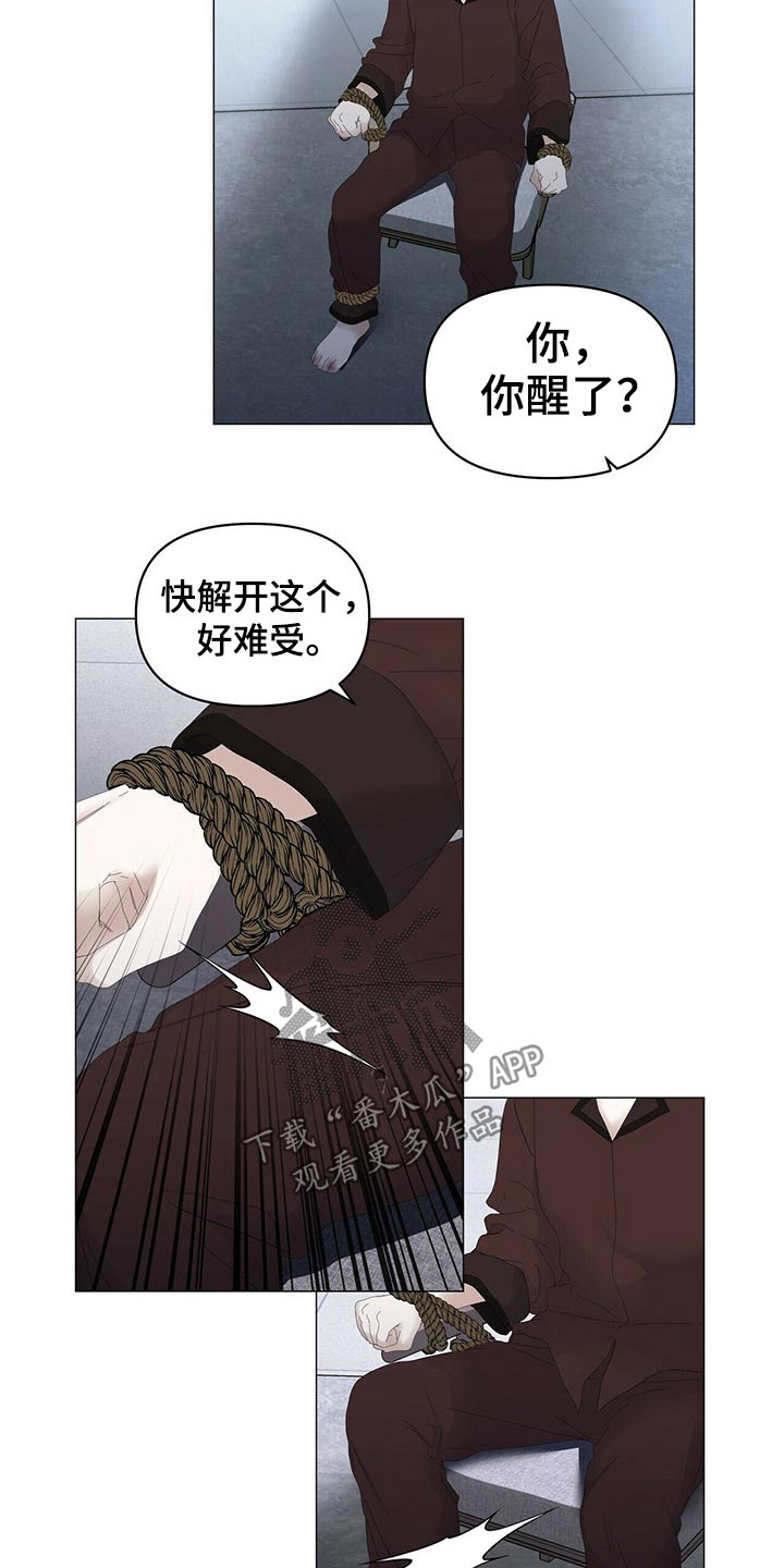 偏执症漫画,第103章：【第二季】想干什么2图