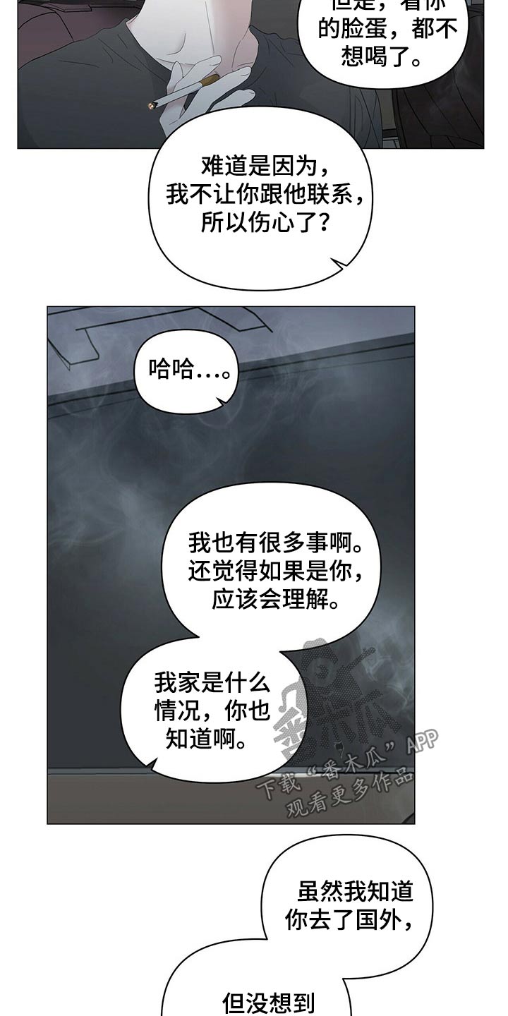 偏执症漫画,第83章：【第二季】强调4图