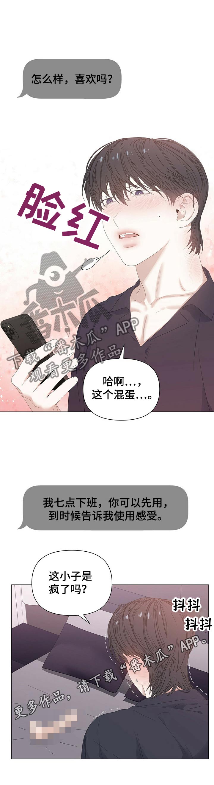 偏执症漫画,第62章：【第二季】害羞4图