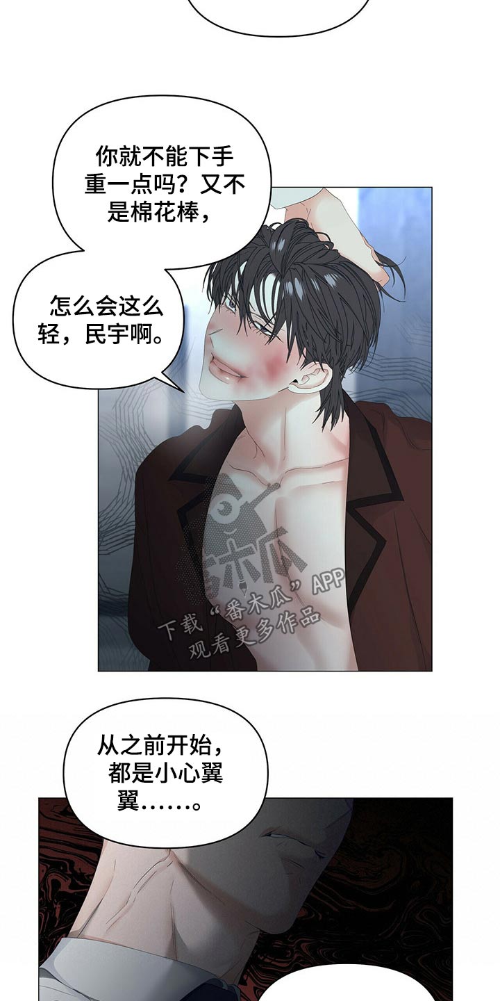 偏执症漫画,第106章：【第二季】拍打5图