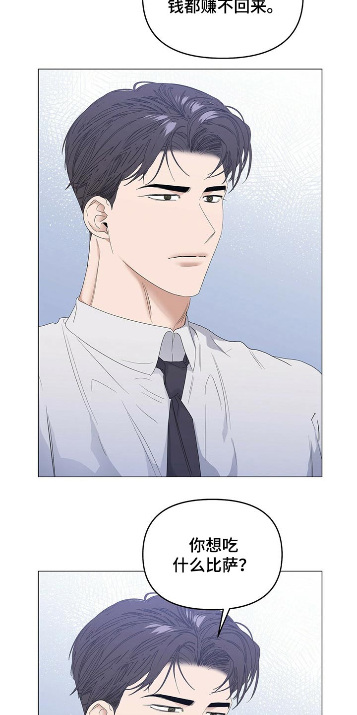 偏执症漫画,第76章：【第二季】骚扰1图