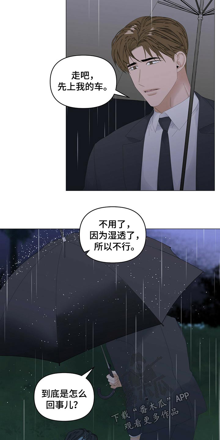 偏执症漫画,第89章：【第二季】伤心3图