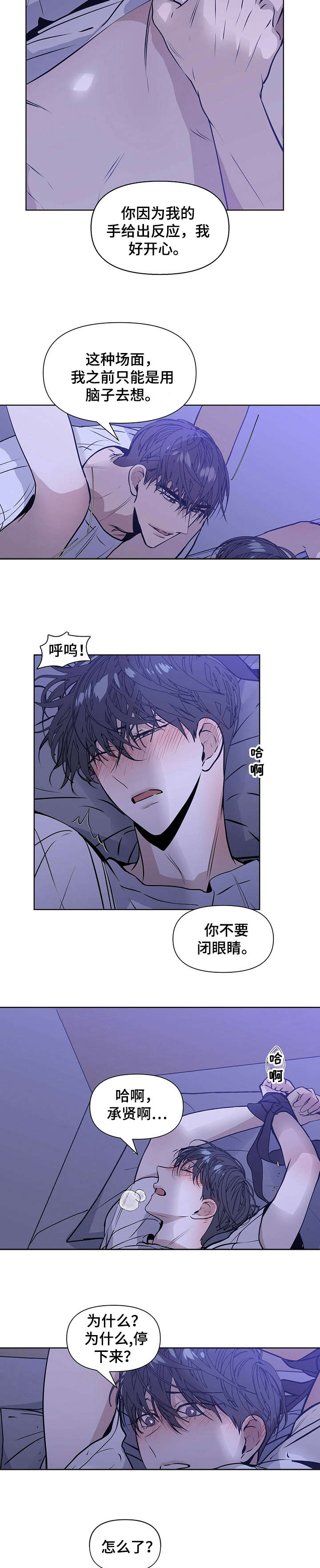 偏执症漫画,第15章：是不是4图