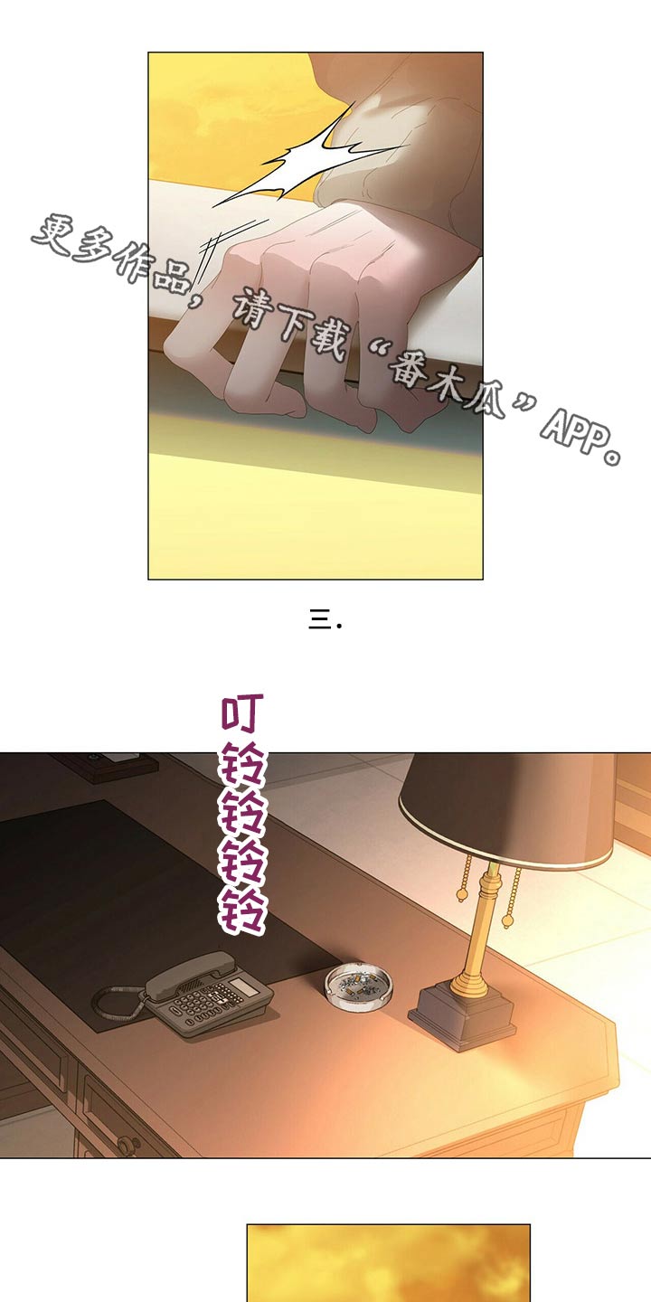 偏执症漫画,第113章：【第二季】千万不要1图