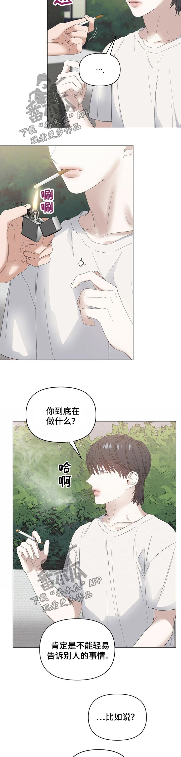 偏执症漫画,第71章：【第二季】黑钱2图