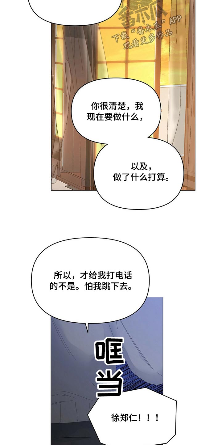 偏执症漫画,第113章：【第二季】千万不要1图