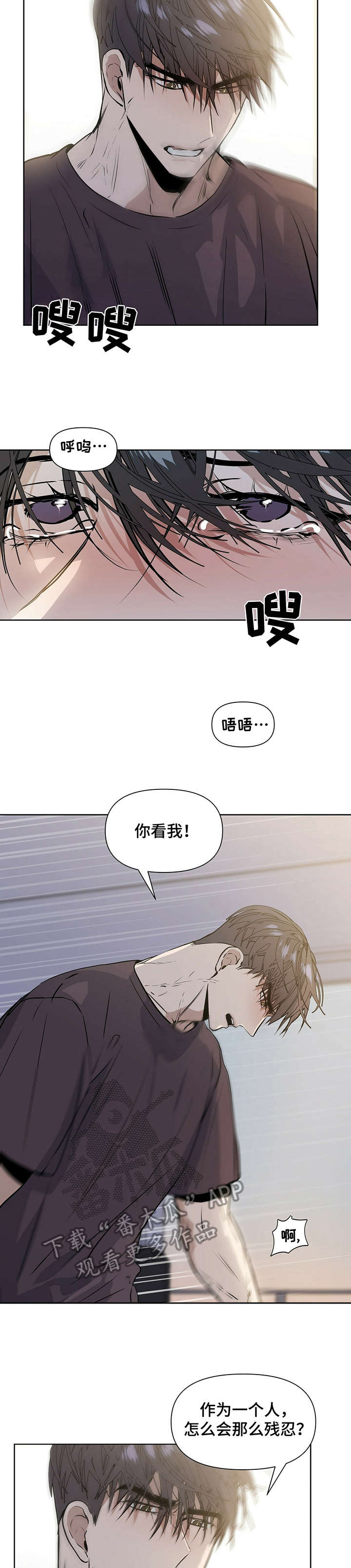 偏执症漫画,第13章：疯子2图