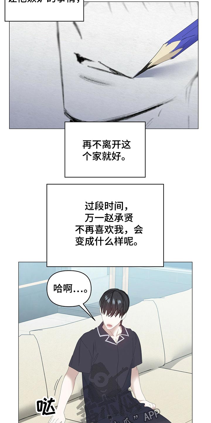 偏执症漫画,第86章：【第二季】小偷？2图