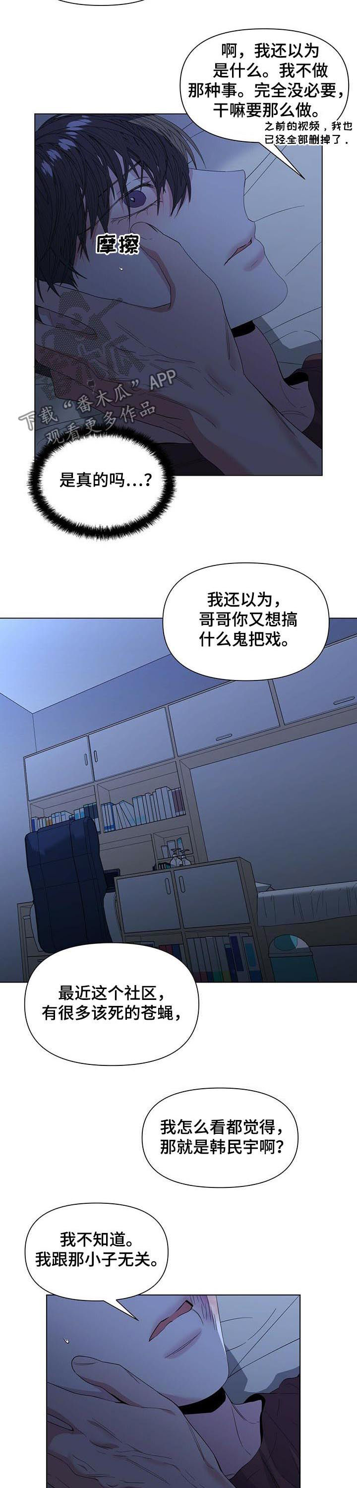 偏执症漫画,第40章：该怎么办4图