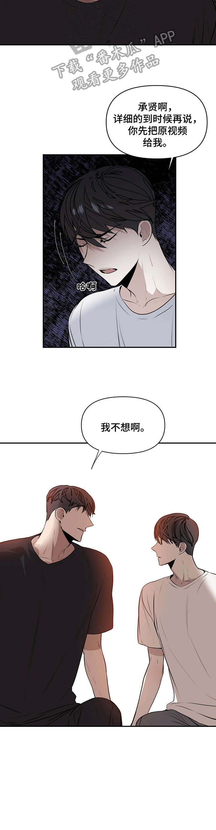 偏执症漫画,第3章：真傻1图