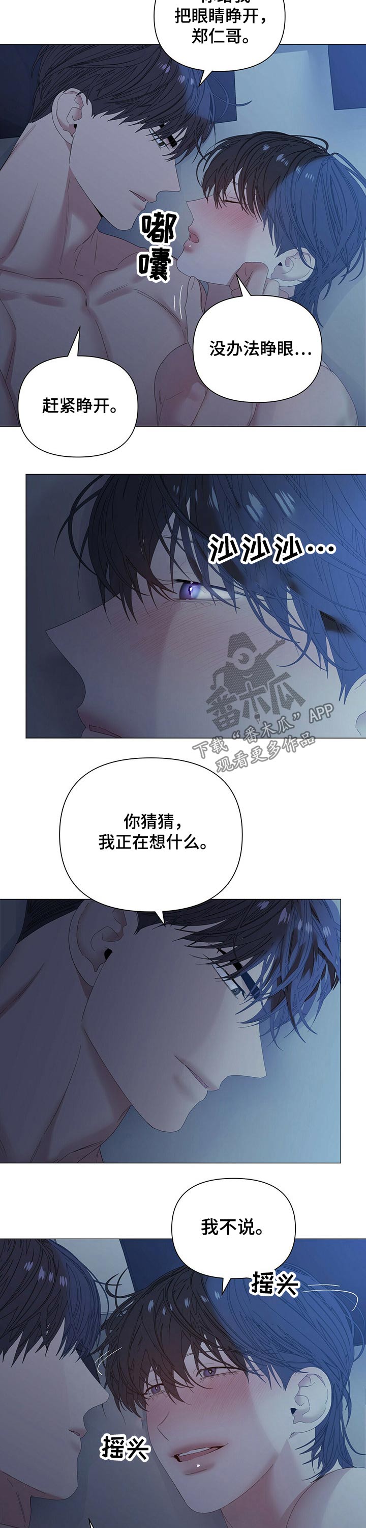 偏执症漫画,第67章：【第二季】认真2图