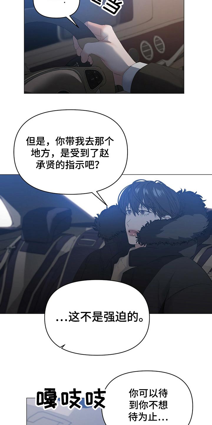 偏执症漫画,第111章：【第二季】我想见他5图