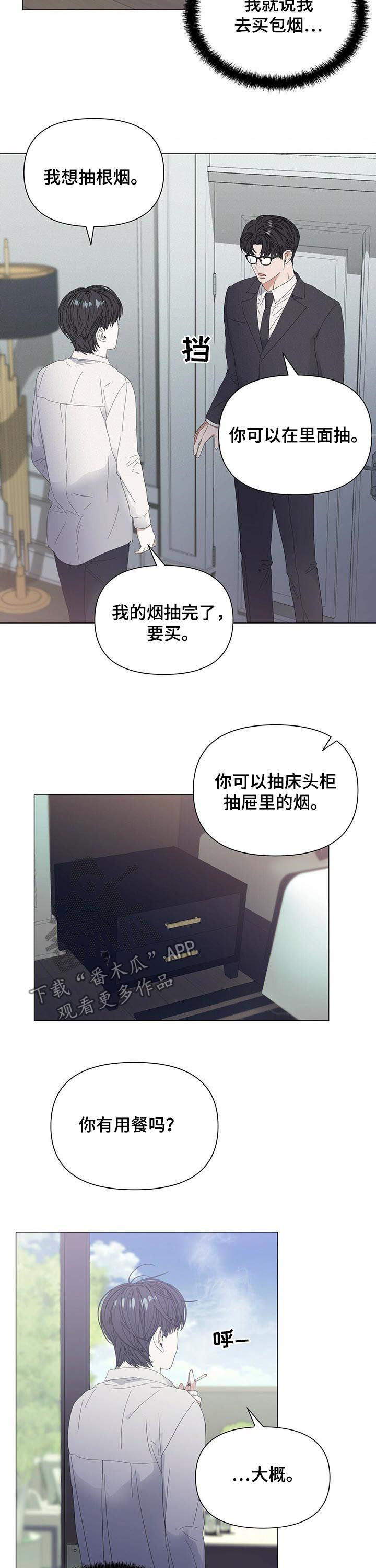 偏执症漫画,第54章：【第二季】快回来5图