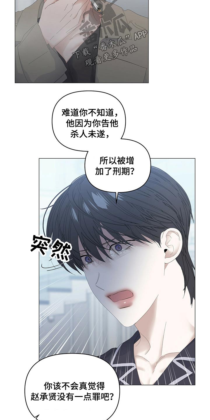 偏执症漫画,第88章：【第二季】争吵3图