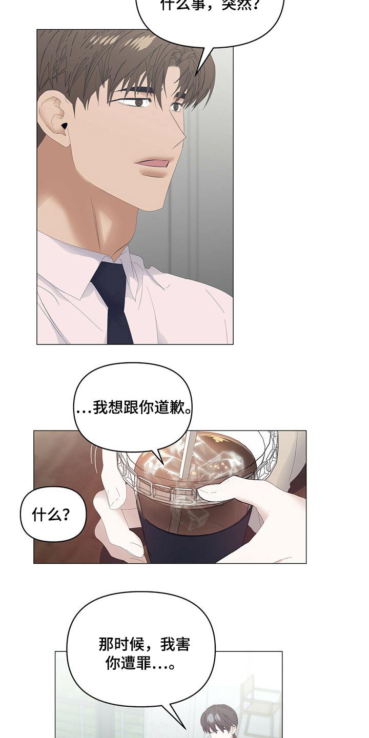 偏执症漫画,第97章：【第二季】道歉4图