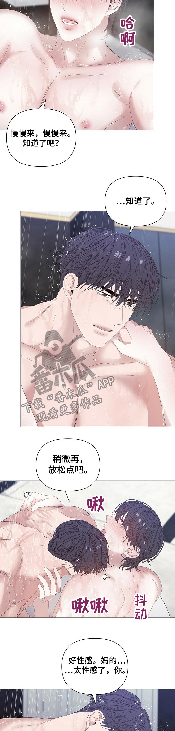 偏执症漫画,第68章：【第二季】洗澡3图