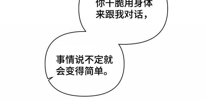 偏执症漫画,第78章：【第二季】服侍5图