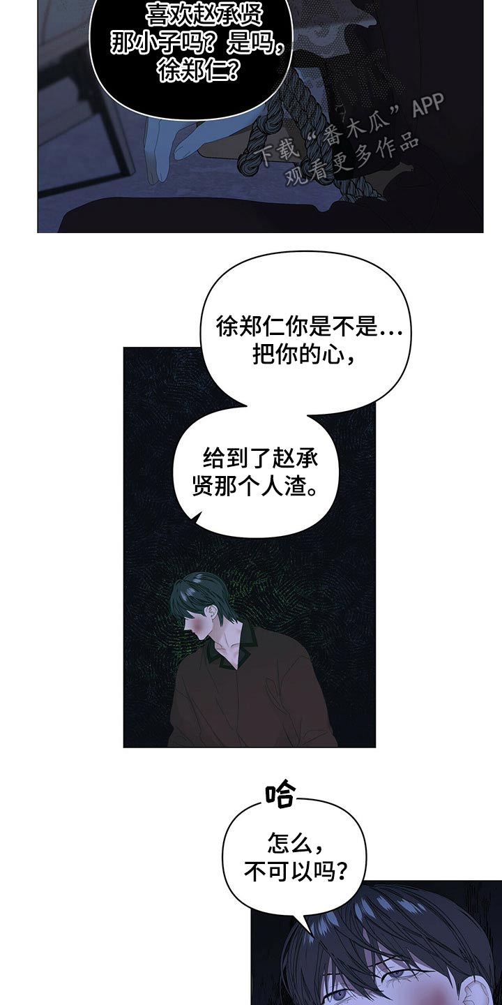 偏执症漫画,第103章：【第二季】想干什么2图