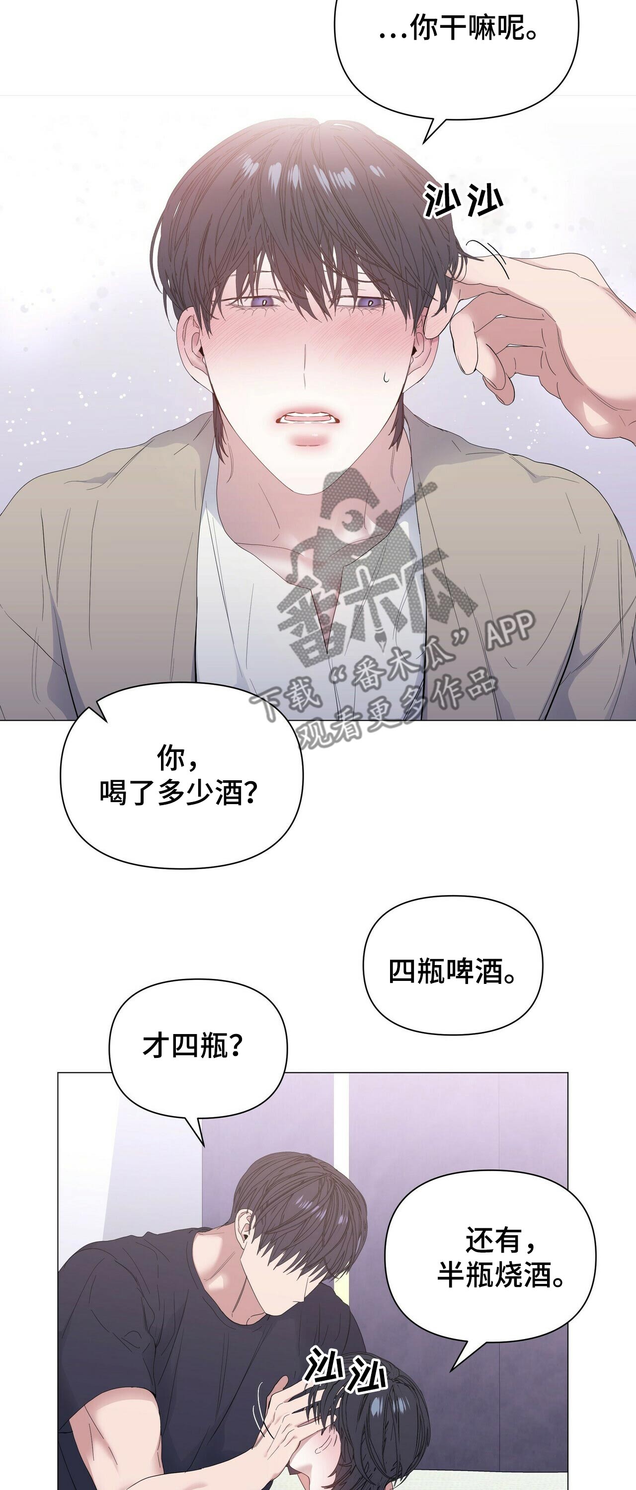 偏执症漫画,第59章：【第二季】选择3图