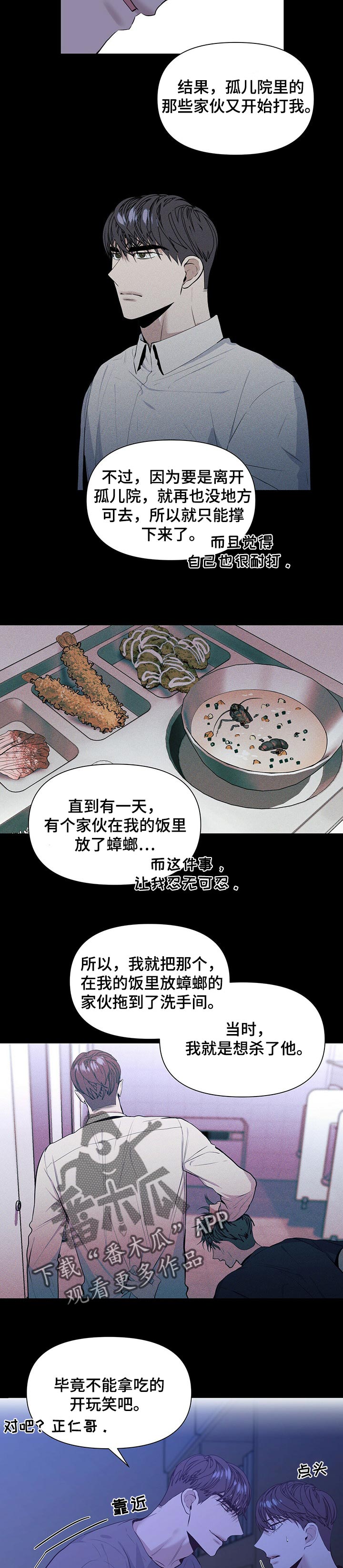 偏执症漫画,第28章：感受真心1图