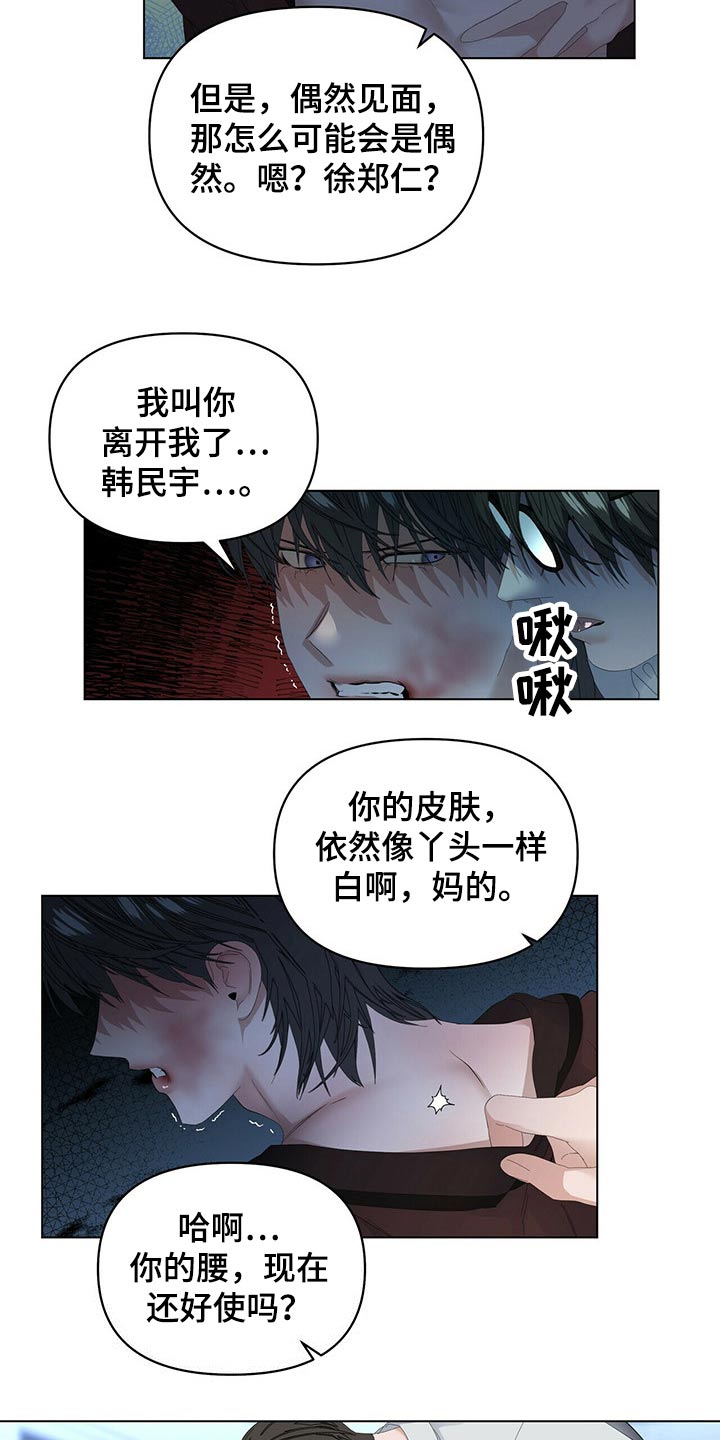 偏执症漫画,第105章：【第二季】停下5图