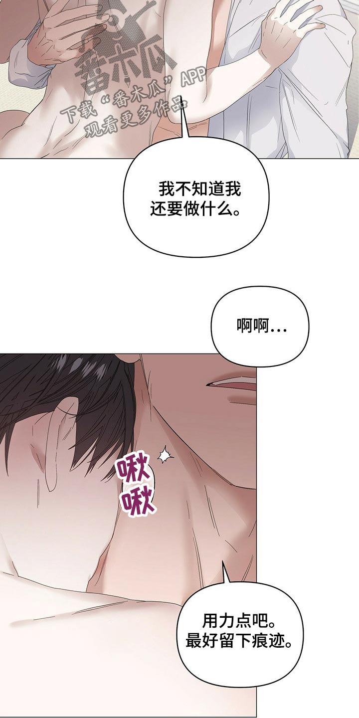 偏执症漫画,第79章：【第二季】使唤2图
