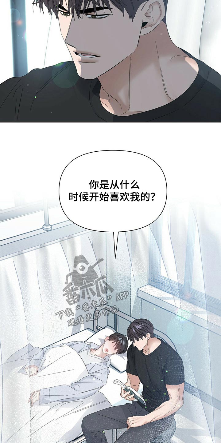 偏执症漫画,第120章：【第二季番外】很痛5图