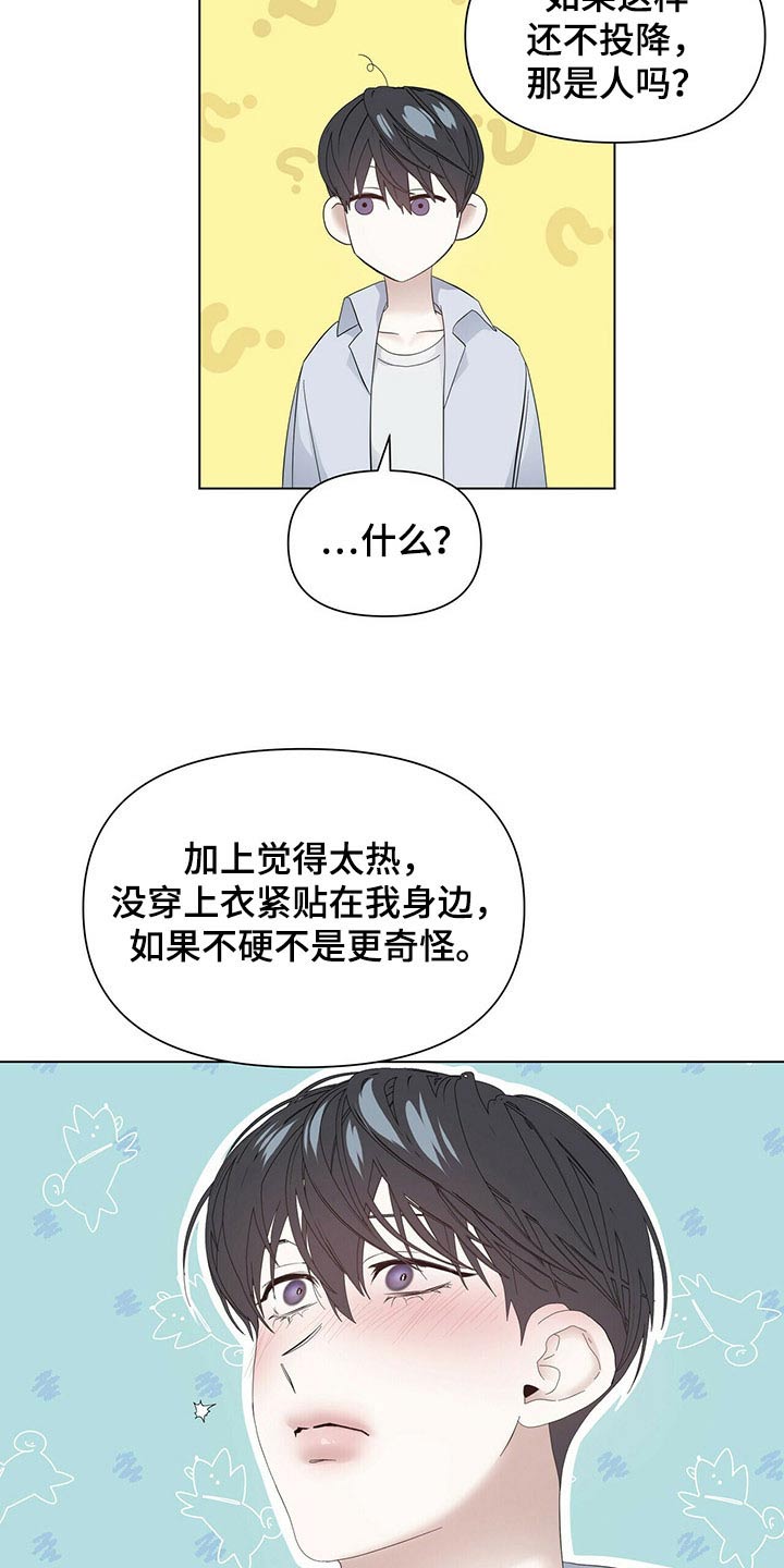 偏执症漫画,第120章：【第二季番外】很痛4图