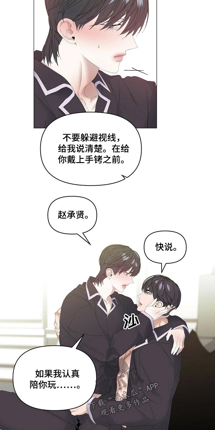 偏执症漫画,第97章：【第二季】道歉4图