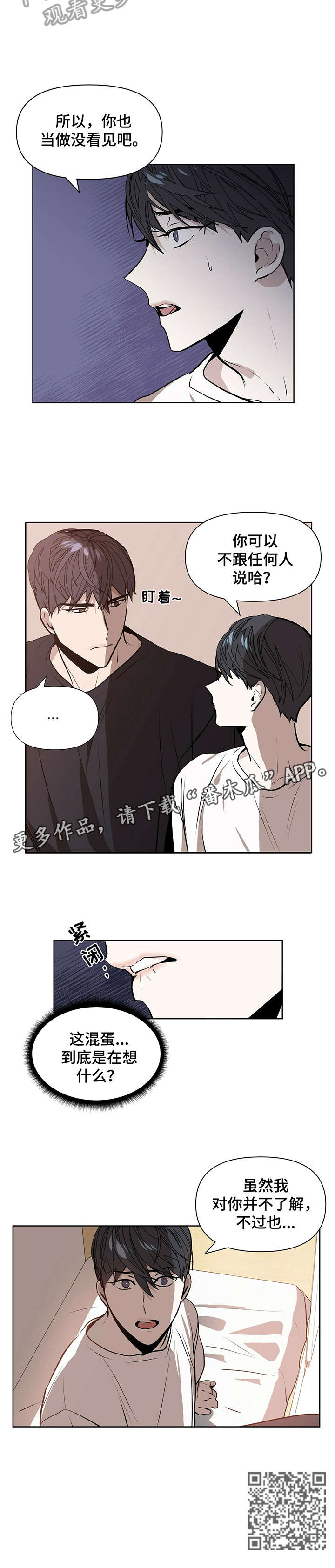 偏执症漫画,第2章：金钱交易2图