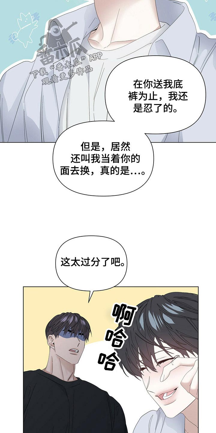 偏执症漫画,第120章：【第二季番外】很痛5图