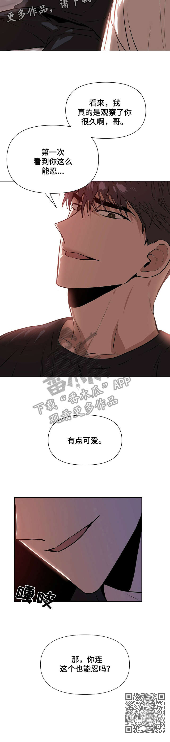 偏执症漫画,第6章：耍1图