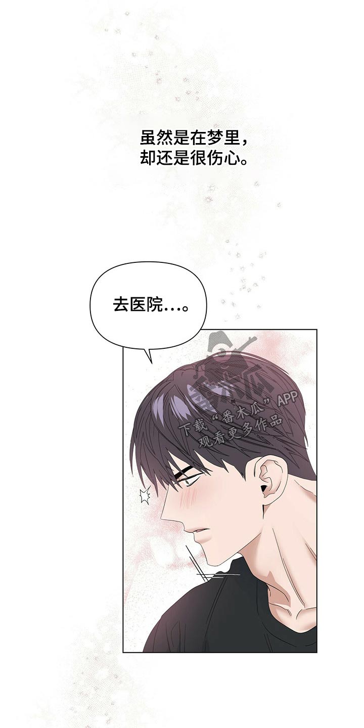 偏执症漫画,第120章：【第二季番外】很痛5图
