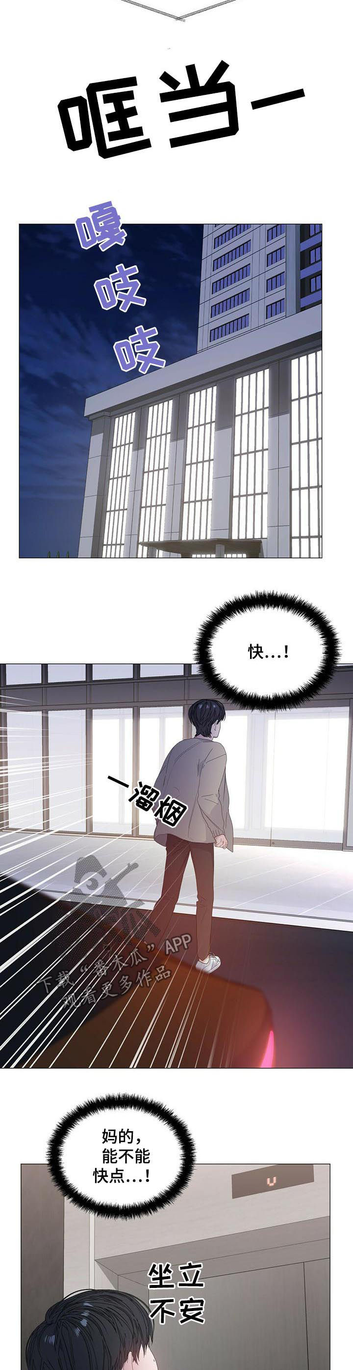 偏执症漫画,第58章：【第二季】能躲到什么时候5图