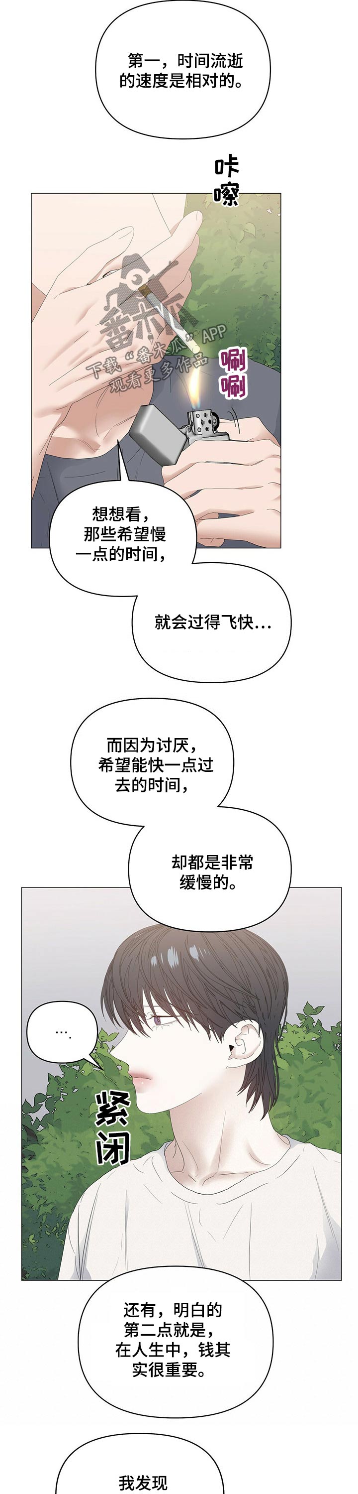 偏执症漫画,第71章：【第二季】黑钱3图