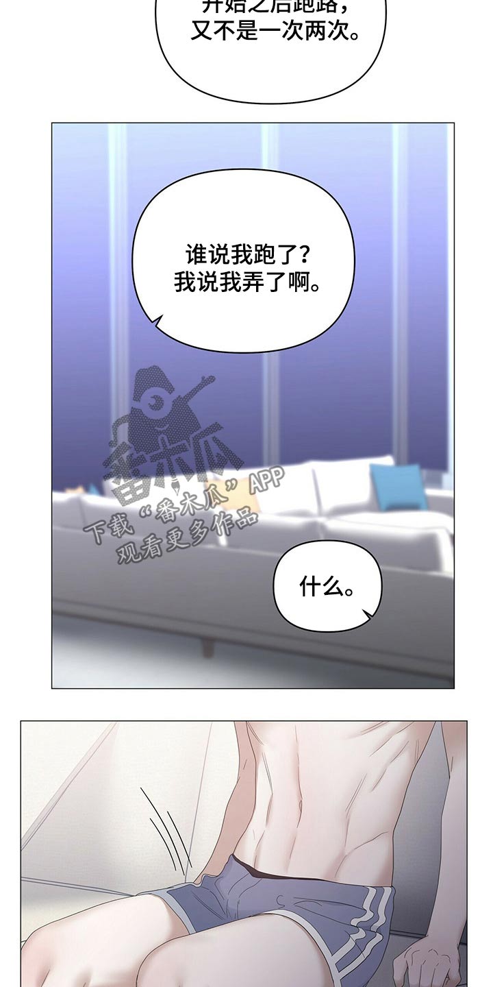偏执症漫画,第78章：【第二季】服侍1图