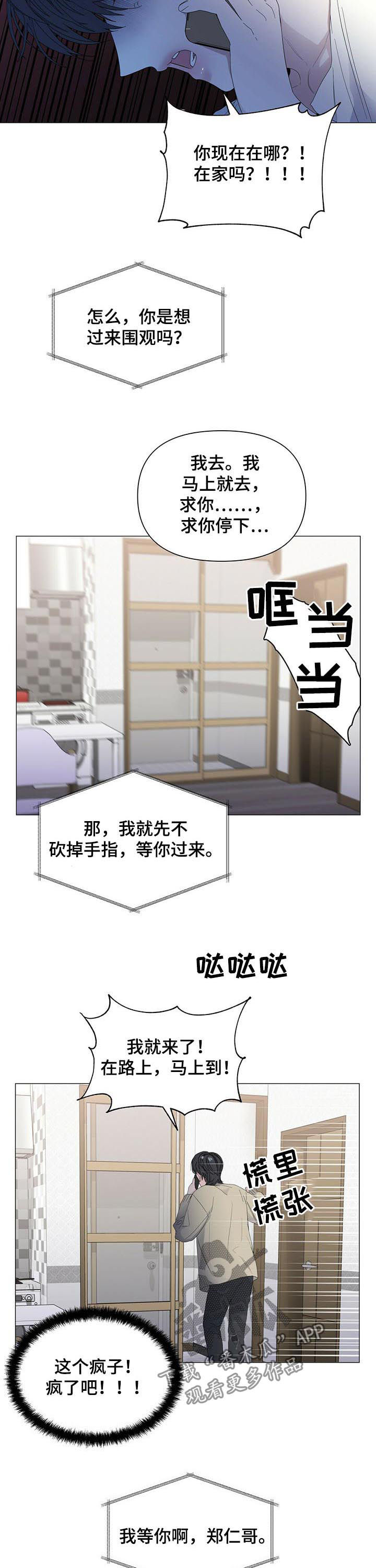 偏执症漫画,第58章：【第二季】能躲到什么时候4图