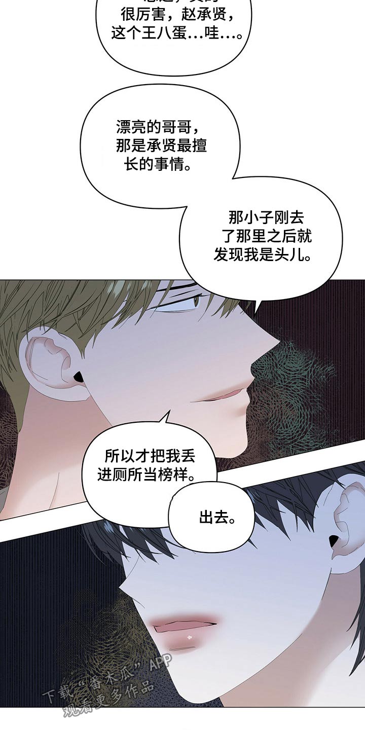 偏执症漫画,第88章：【第二季】争吵2图