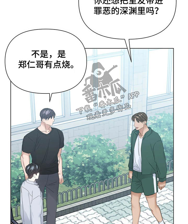 偏执症漫画,第119章：【第二季番外】没错2图