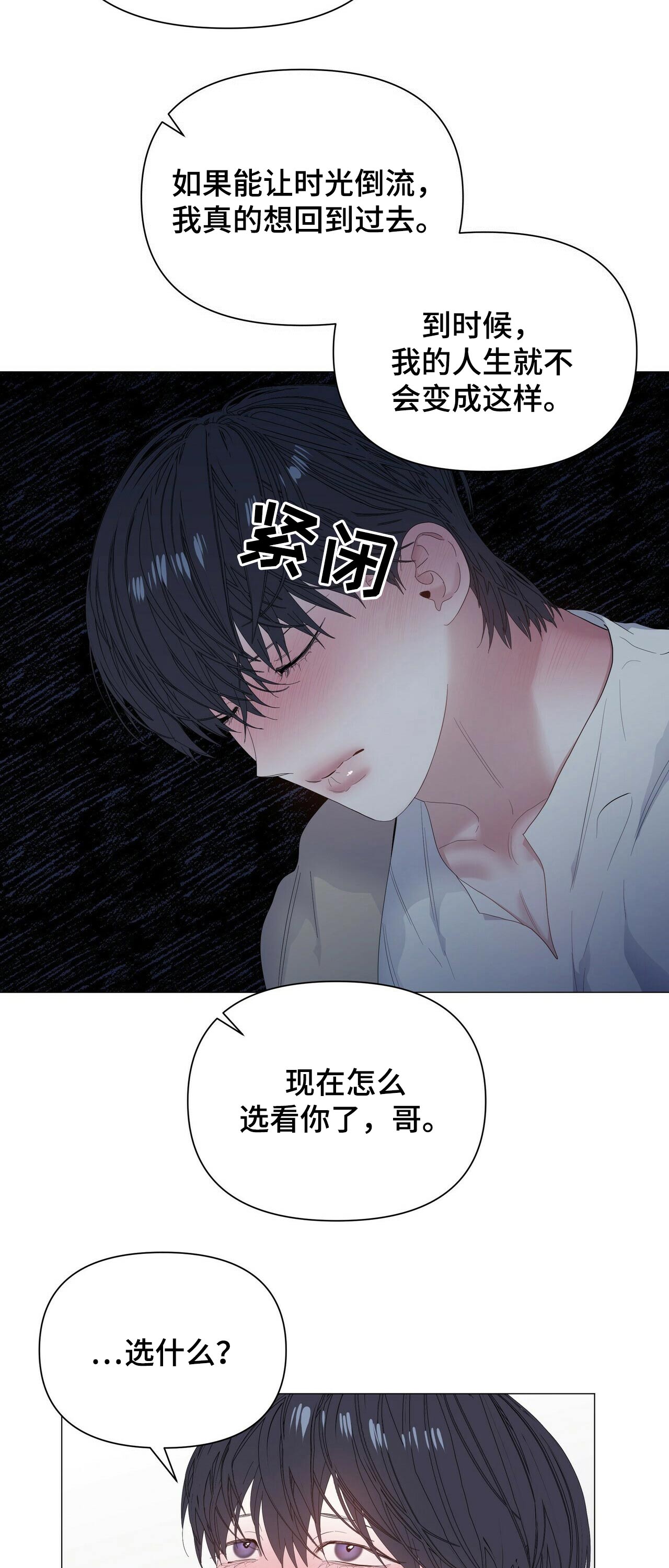 偏执症漫画,第59章：【第二季】选择4图