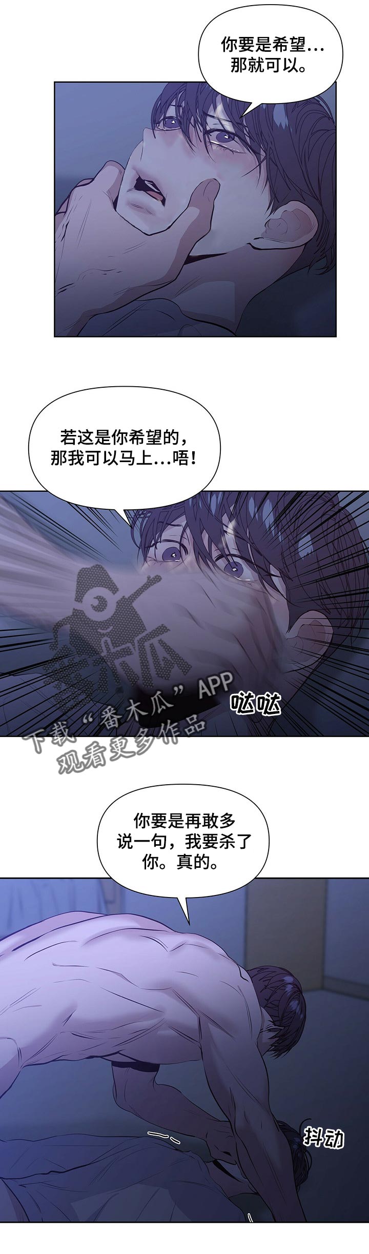 偏执症漫画,第26章：你希望的话3图