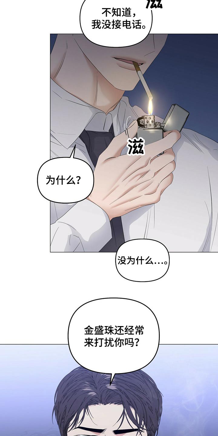 偏执症漫画,第76章：【第二季】骚扰5图