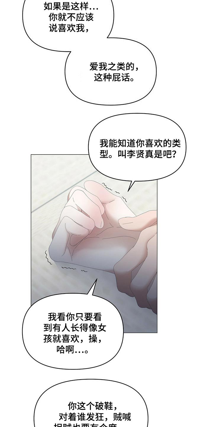 偏执症漫画,第93章：【第二季】谁对谁错2图