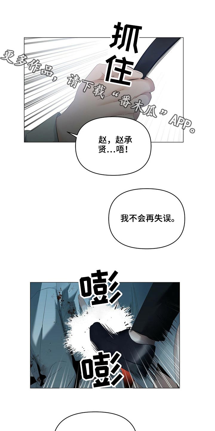 偏执症漫画,第108章：【第二季】杀了你们1图