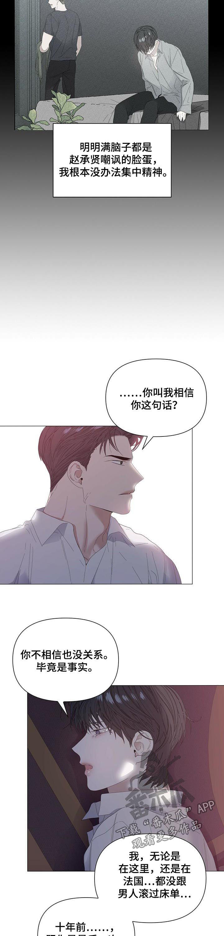 偏执症漫画,第51章：【第二季】不是谎话4图