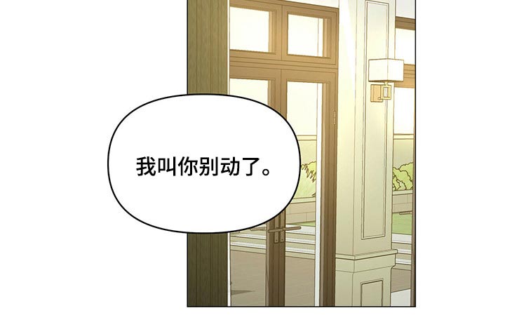 偏执症漫画,第96章：【第二季】涂药5图