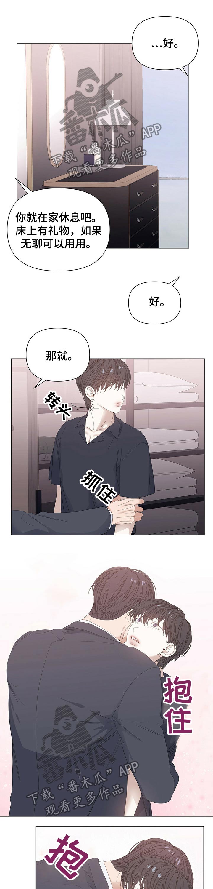 偏执症漫画,第62章：【第二季】害羞4图