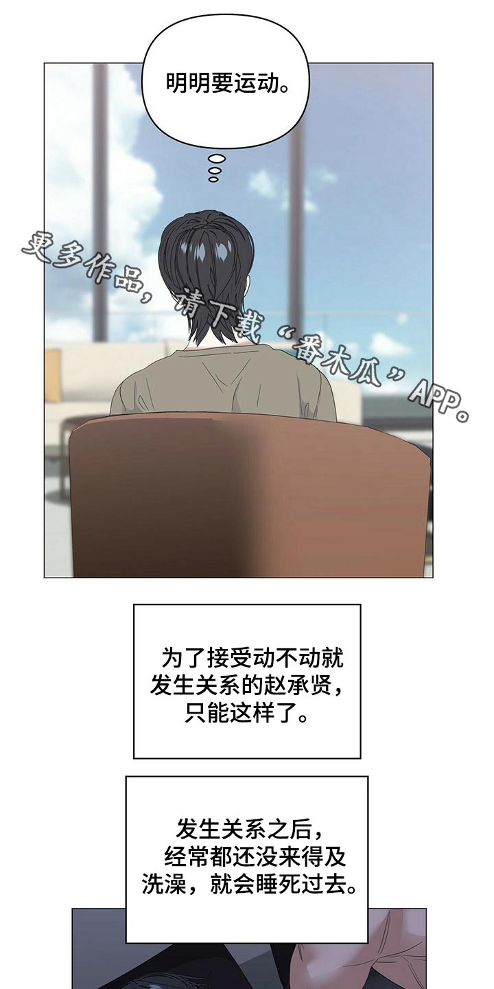 偏执症漫画,第82章：【第二季】健身1图