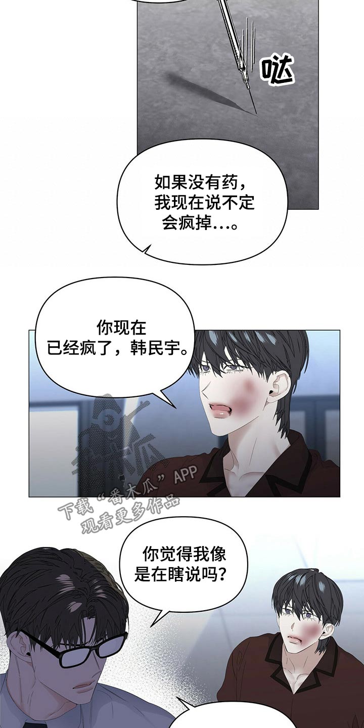 偏执症漫画,第104章：【第二季】注射1图