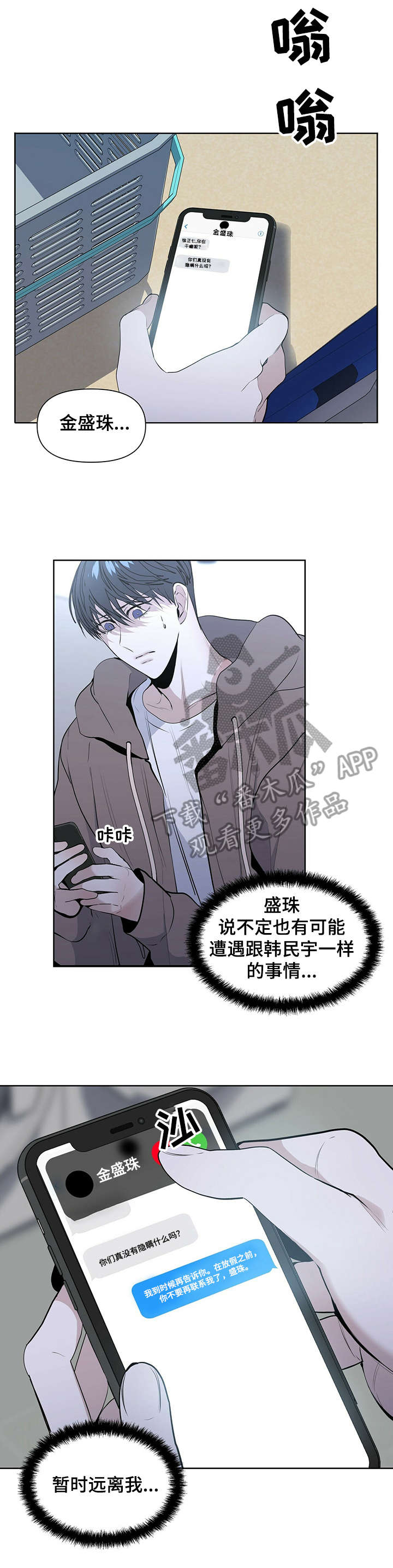 偏执症漫画,第22章：要不要5图